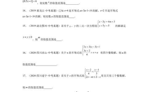 专题2.31一元一次不等式（组）中考真题专练（培优篇）（专项练习）-八年级数学下册基础知识专项讲练（北师大版）_北师大初中数学_8下-北师大版初中数学_旧版-可参考_05习题试卷