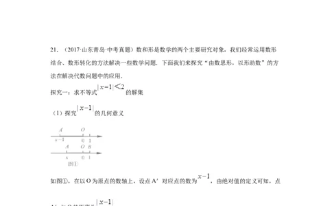 专题2.31一元一次不等式（组）中考真题专练（培优篇）（专项练习）-八年级数学下册基础知识专项讲练（北师大版）_北师大初中数学_8下-北师大版初中数学_旧版-可参考_05习题试卷