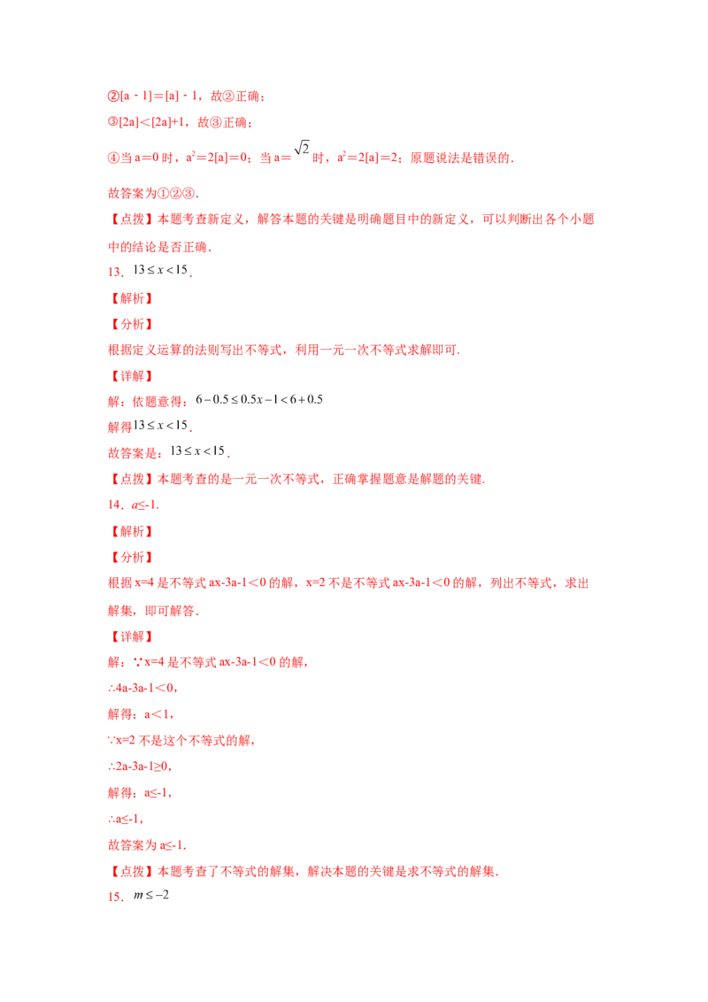 专题2.31一元一次不等式（组）中考真题专练（培优篇）（专项练习）-八年级数学下册基础知识专项讲练（北师大版）_北师大初中数学_8下-北师大版初中数学_旧版-可参考_05习题试卷