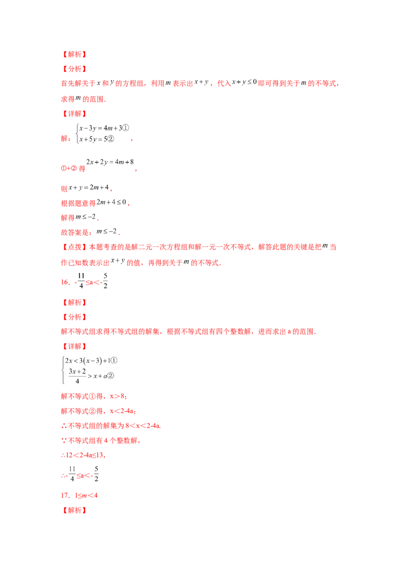 专题2.31一元一次不等式（组）中考真题专练（培优篇）（专项练习）-八年级数学下册基础知识专项讲练（北师大版）_北师大初中数学_8下-北师大版初中数学_旧版-可参考_05习题试卷