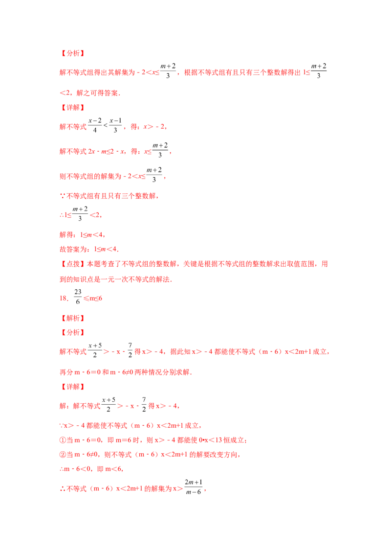 专题2.31一元一次不等式（组）中考真题专练（培优篇）（专项练习）-八年级数学下册基础知识专项讲练（北师大版）_北师大初中数学_8下-北师大版初中数学_旧版-可参考_05习题试卷