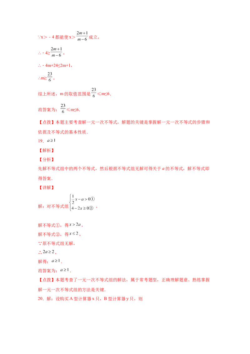 专题2.31一元一次不等式（组）中考真题专练（培优篇）（专项练习）-八年级数学下册基础知识专项讲练（北师大版）_北师大初中数学_8下-北师大版初中数学_旧版-可参考_05习题试卷