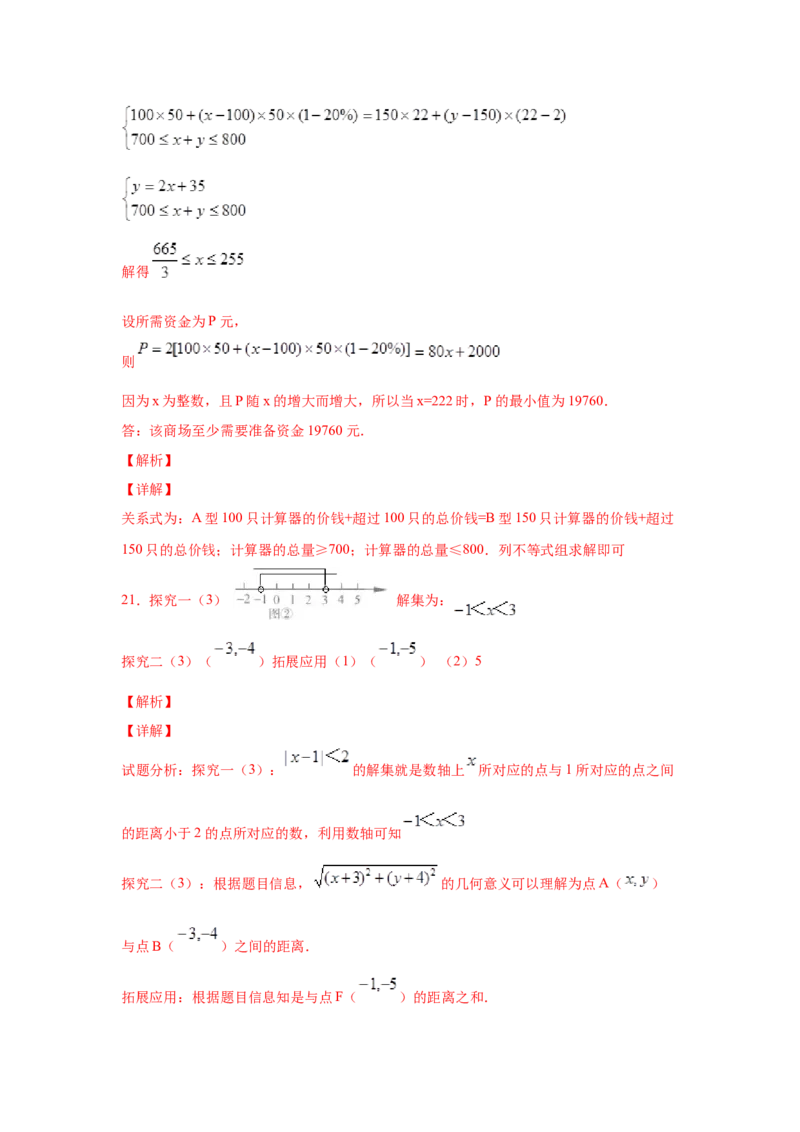 专题2.31一元一次不等式（组）中考真题专练（培优篇）（专项练习）-八年级数学下册基础知识专项讲练（北师大版）_北师大初中数学_8下-北师大版初中数学_旧版-可参考_05习题试卷