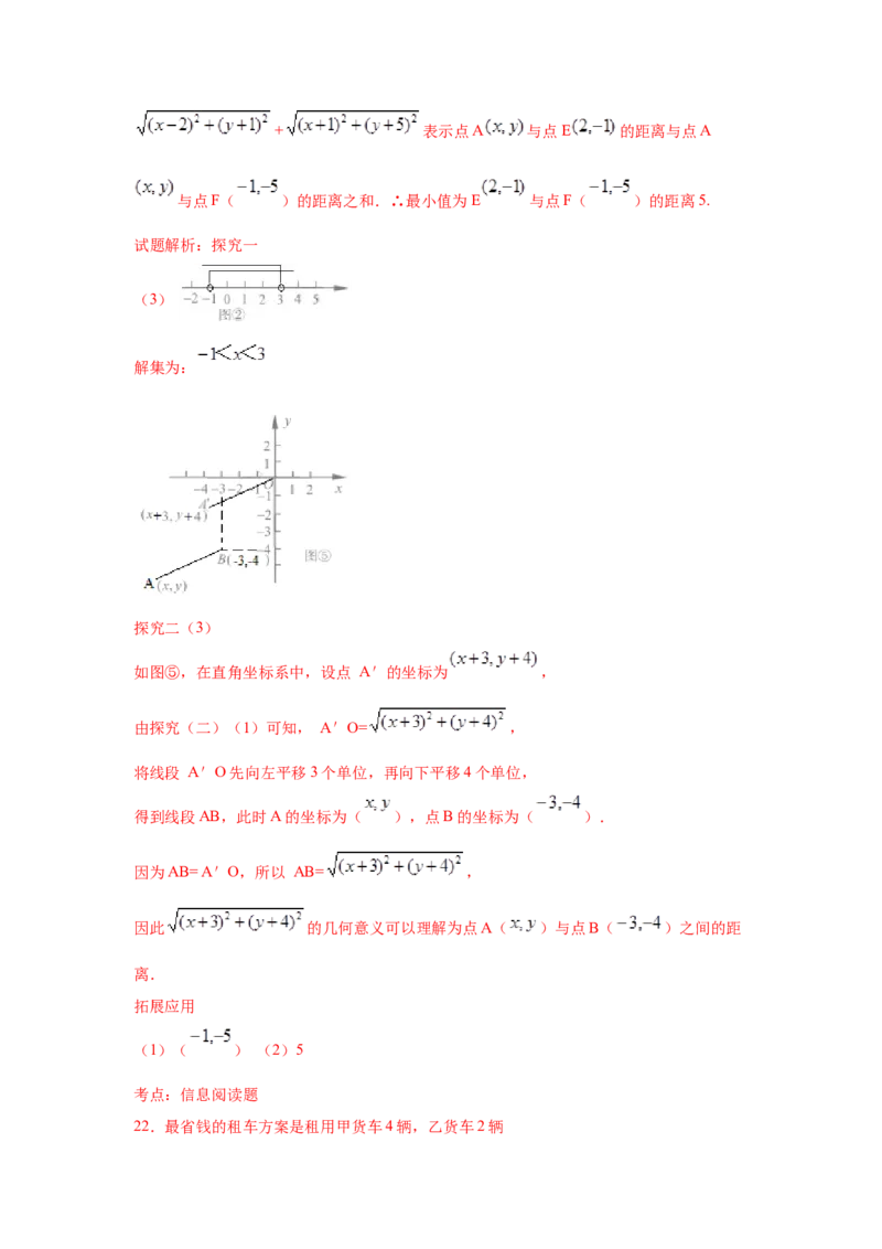 专题2.31一元一次不等式（组）中考真题专练（培优篇）（专项练习）-八年级数学下册基础知识专项讲练（北师大版）_北师大初中数学_8下-北师大版初中数学_旧版-可参考_05习题试卷
