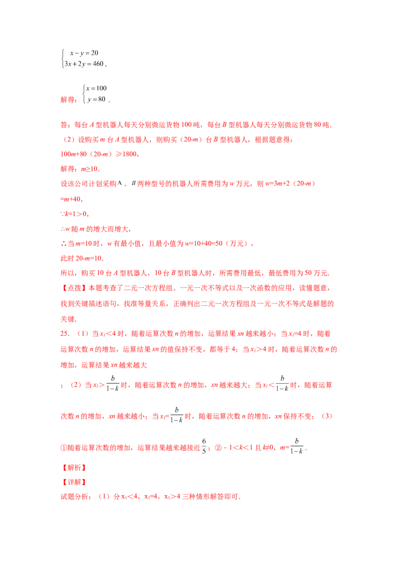 专题2.31一元一次不等式（组）中考真题专练（培优篇）（专项练习）-八年级数学下册基础知识专项讲练（北师大版）_北师大初中数学_8下-北师大版初中数学_旧版-可参考_05习题试卷