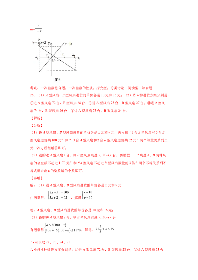 专题2.31一元一次不等式（组）中考真题专练（培优篇）（专项练习）-八年级数学下册基础知识专项讲练（北师大版）_北师大初中数学_8下-北师大版初中数学_旧版-可参考_05习题试卷