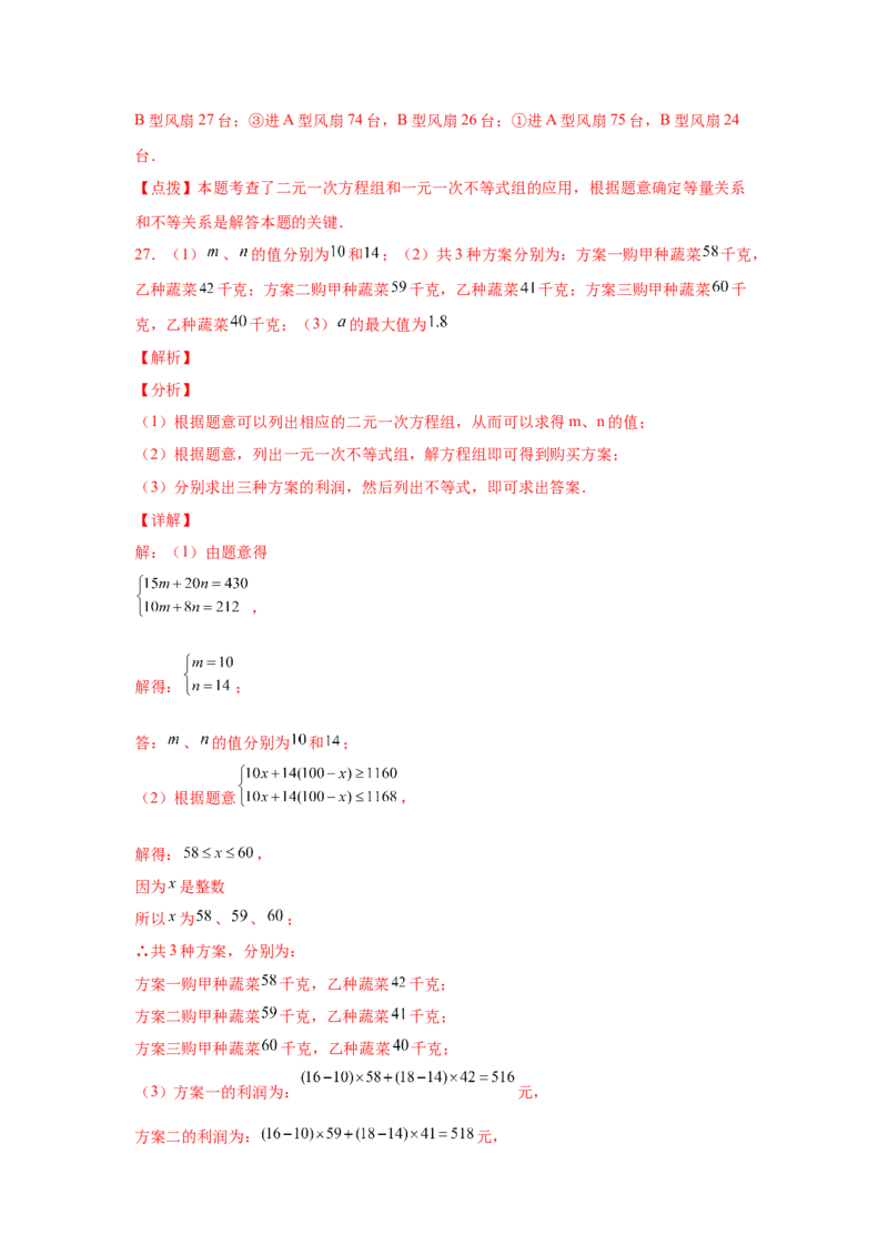 专题2.31一元一次不等式（组）中考真题专练（培优篇）（专项练习）-八年级数学下册基础知识专项讲练（北师大版）_北师大初中数学_8下-北师大版初中数学_旧版-可参考_05习题试卷