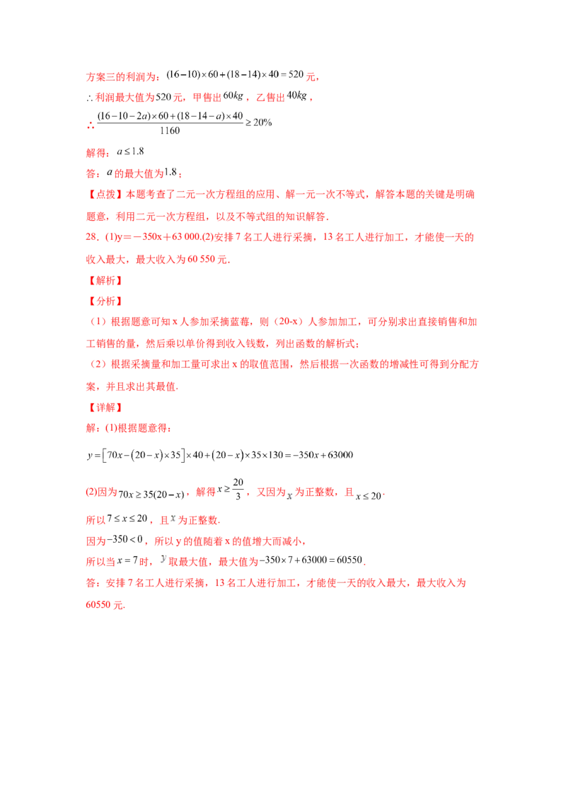 专题2.31一元一次不等式（组）中考真题专练（培优篇）（专项练习）-八年级数学下册基础知识专项讲练（北师大版）_北师大初中数学_8下-北师大版初中数学_旧版-可参考_05习题试卷