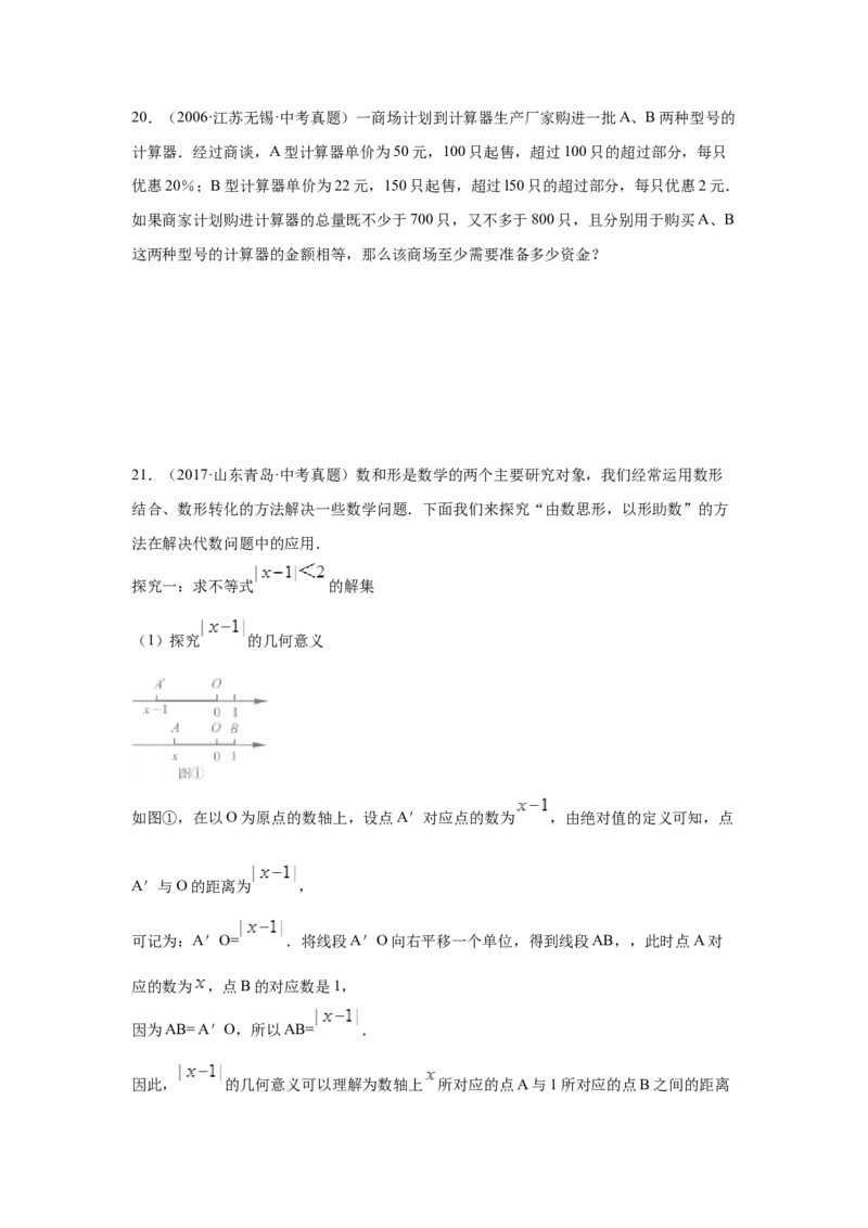 专题2.31一元一次不等式（组）中考真题专练（培优篇）（专项练习）-八年级数学下册基础知识专项讲练（北师大版）_北师大初中数学_8下-北师大版初中数学_旧版-可参考_05习题试卷