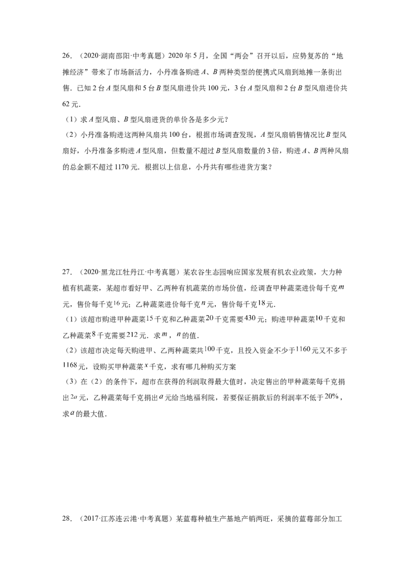 专题2.31一元一次不等式（组）中考真题专练（培优篇）（专项练习）-八年级数学下册基础知识专项讲练（北师大版）_北师大初中数学_8下-北师大版初中数学_旧版-可参考_05习题试卷