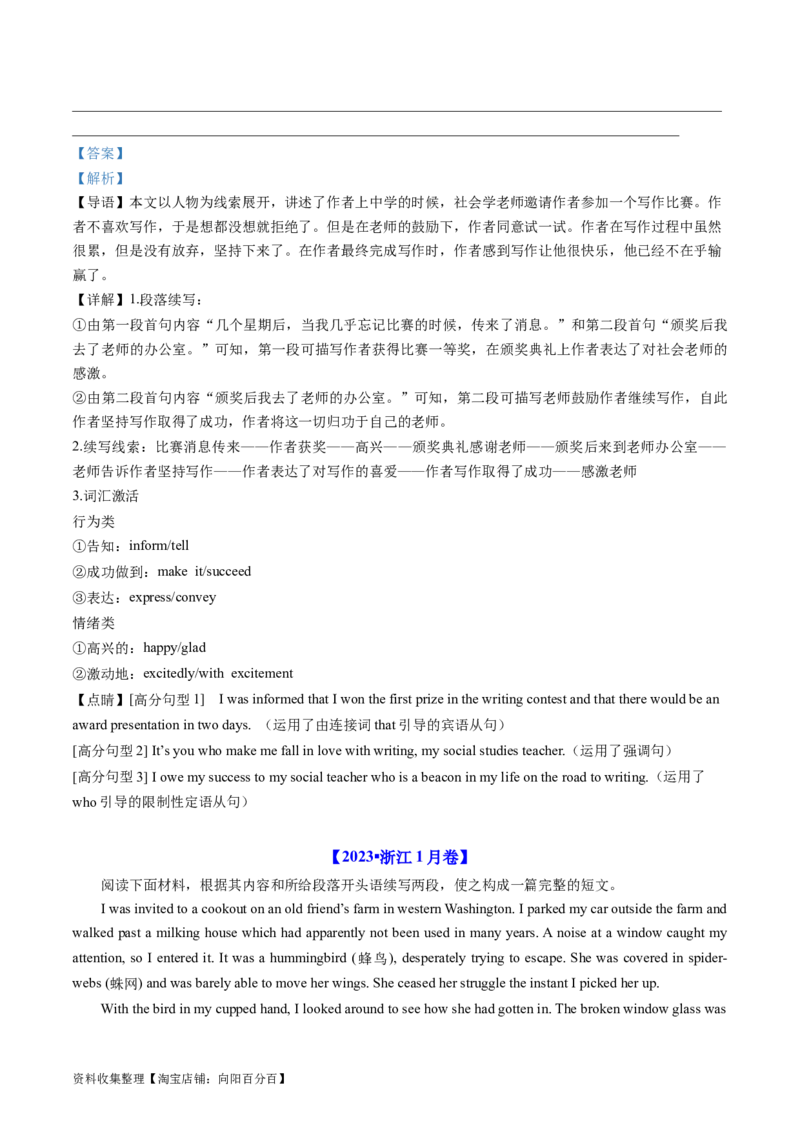 专题23读后续写（新高考）-学易金卷：五年（2019-2023）高考英语真题分项汇编（原卷版）_03高考英语_通用版（老高考）复习资料_2024年复习资料