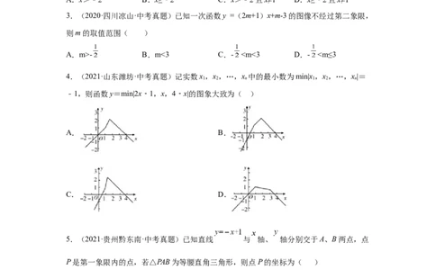 专题4.22《一次函数》中考真题专练（巩固篇）（专项练习）-2021-2022学年八年级数学上册基础知识专项讲练（北师大版）_北师大初中数学_8上-北师大版初中数学_旧版_06专项讲练