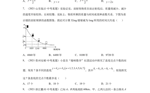 专题4.22《一次函数》中考真题专练（巩固篇）（专项练习）-2021-2022学年八年级数学上册基础知识专项讲练（北师大版）_北师大初中数学_8上-北师大版初中数学_旧版_06专项讲练