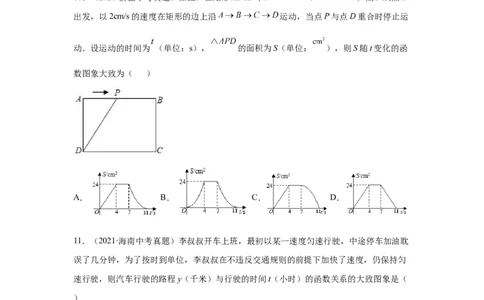 专题4.22《一次函数》中考真题专练（巩固篇）（专项练习）-2021-2022学年八年级数学上册基础知识专项讲练（北师大版）_北师大初中数学_8上-北师大版初中数学_旧版_06专项讲练