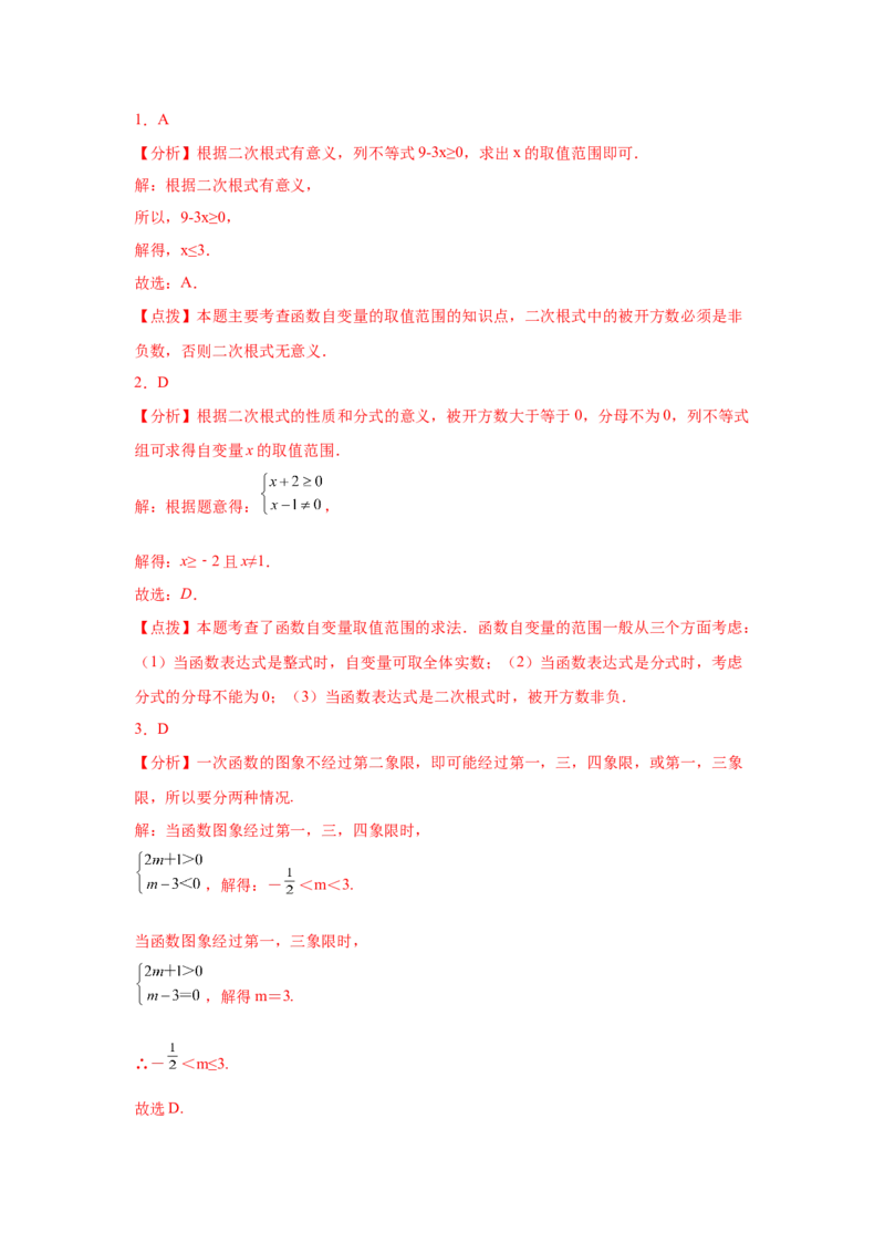 专题4.22《一次函数》中考真题专练（巩固篇）（专项练习）-2021-2022学年八年级数学上册基础知识专项讲练（北师大版）_北师大初中数学_8上-北师大版初中数学_旧版_06专项讲练