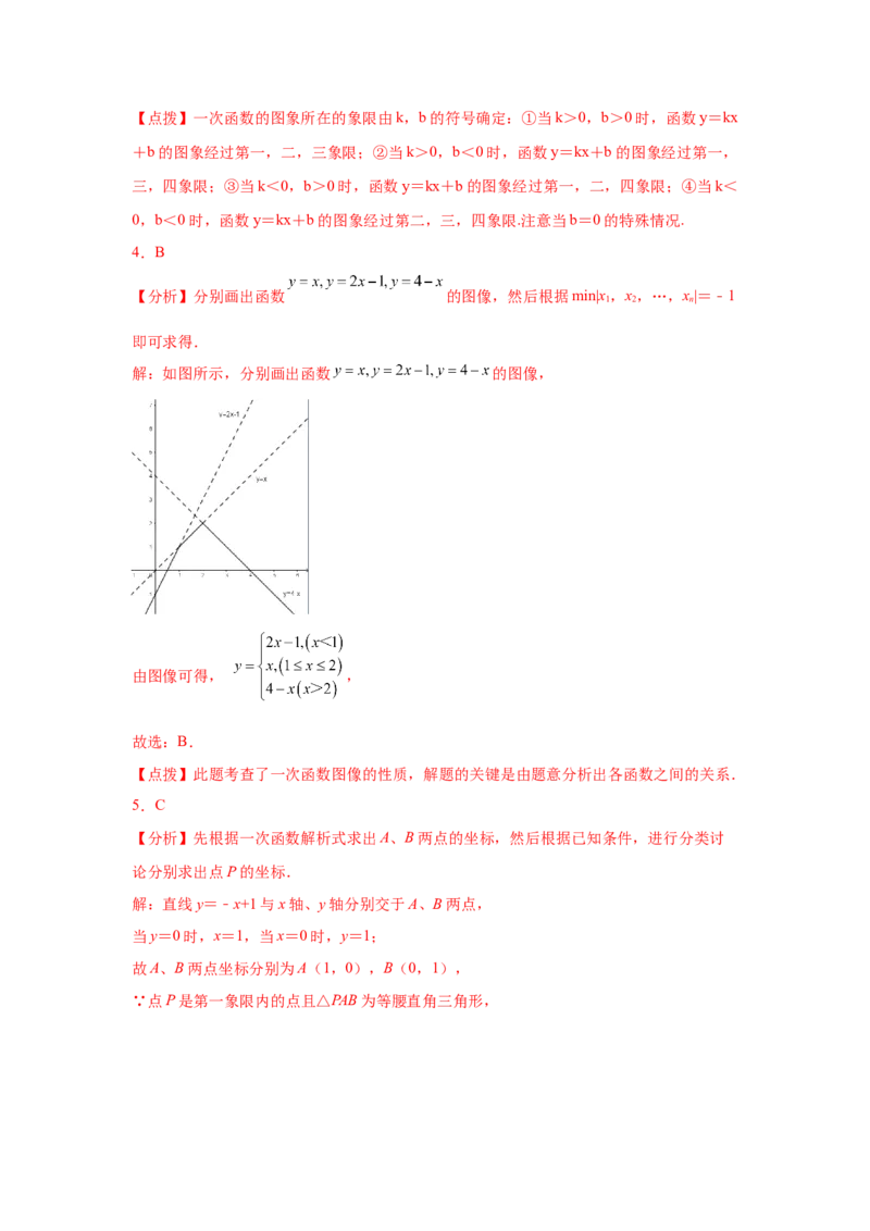 专题4.22《一次函数》中考真题专练（巩固篇）（专项练习）-2021-2022学年八年级数学上册基础知识专项讲练（北师大版）_北师大初中数学_8上-北师大版初中数学_旧版_06专项讲练