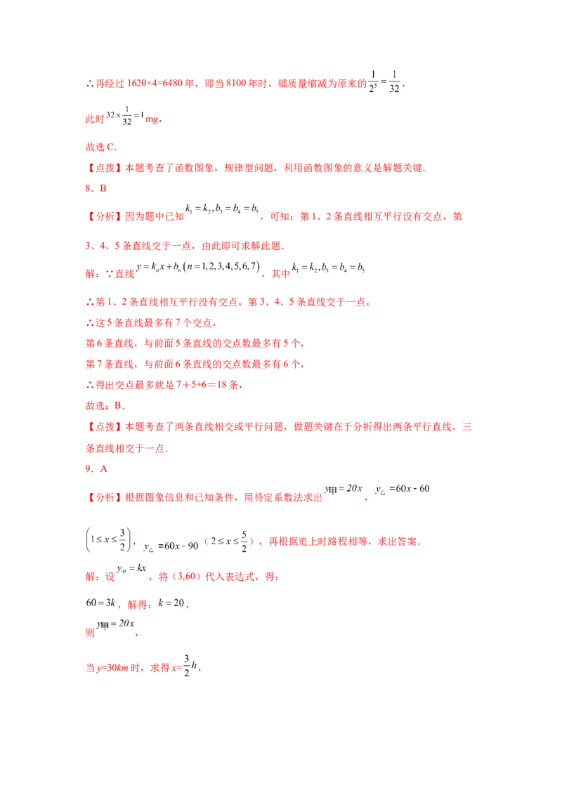 专题4.22《一次函数》中考真题专练（巩固篇）（专项练习）-2021-2022学年八年级数学上册基础知识专项讲练（北师大版）_北师大初中数学_8上-北师大版初中数学_旧版_06专项讲练