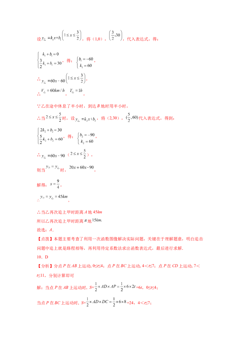 专题4.22《一次函数》中考真题专练（巩固篇）（专项练习）-2021-2022学年八年级数学上册基础知识专项讲练（北师大版）_北师大初中数学_8上-北师大版初中数学_旧版_06专项讲练