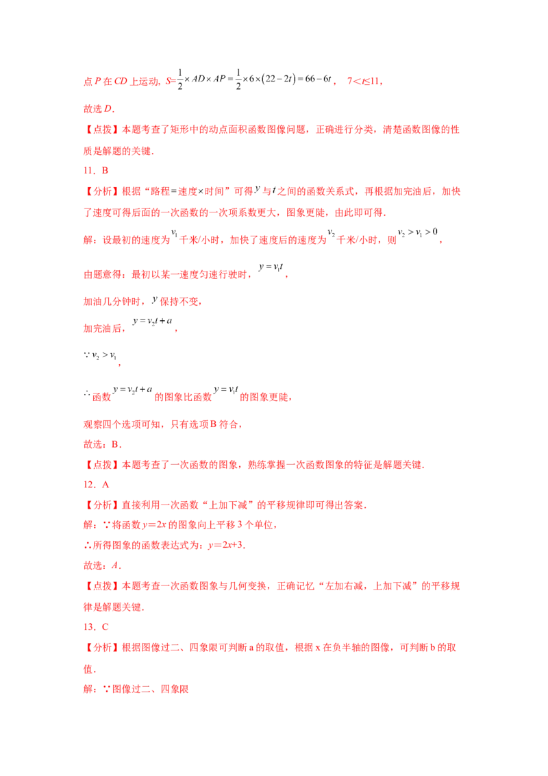 专题4.22《一次函数》中考真题专练（巩固篇）（专项练习）-2021-2022学年八年级数学上册基础知识专项讲练（北师大版）_北师大初中数学_8上-北师大版初中数学_旧版_06专项讲练