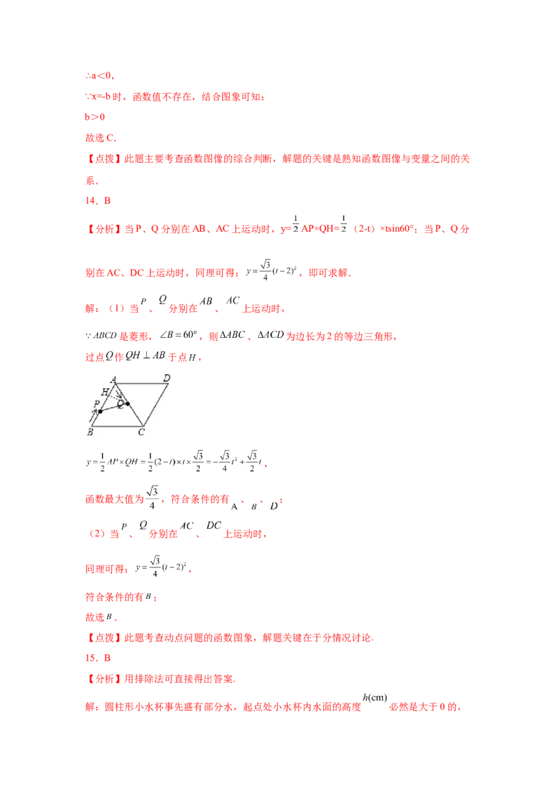 专题4.22《一次函数》中考真题专练（巩固篇）（专项练习）-2021-2022学年八年级数学上册基础知识专项讲练（北师大版）_北师大初中数学_8上-北师大版初中数学_旧版_06专项讲练
