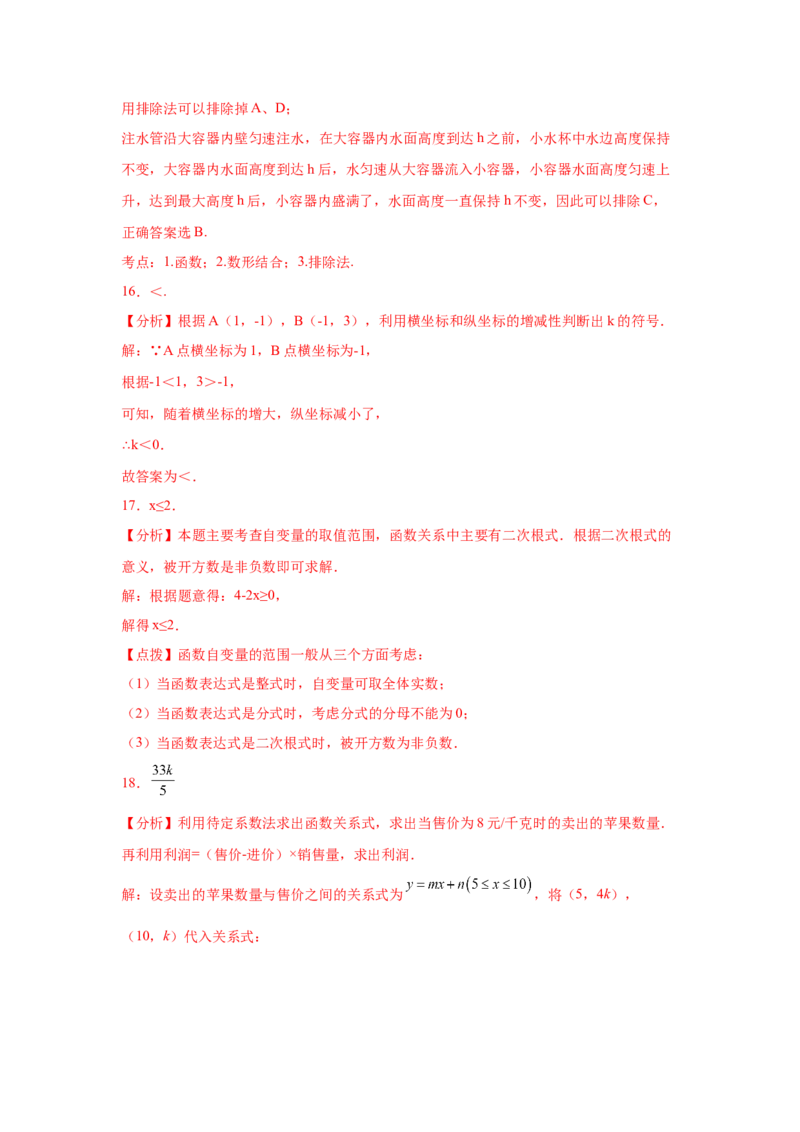 专题4.22《一次函数》中考真题专练（巩固篇）（专项练习）-2021-2022学年八年级数学上册基础知识专项讲练（北师大版）_北师大初中数学_8上-北师大版初中数学_旧版_06专项讲练