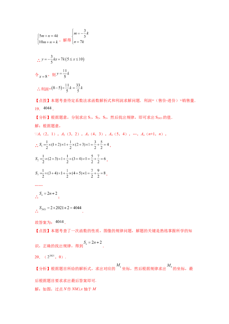 专题4.22《一次函数》中考真题专练（巩固篇）（专项练习）-2021-2022学年八年级数学上册基础知识专项讲练（北师大版）_北师大初中数学_8上-北师大版初中数学_旧版_06专项讲练