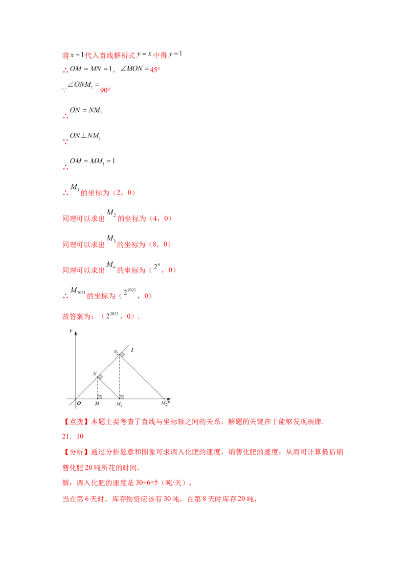 专题4.22《一次函数》中考真题专练（巩固篇）（专项练习）-2021-2022学年八年级数学上册基础知识专项讲练（北师大版）_北师大初中数学_8上-北师大版初中数学_旧版_06专项讲练