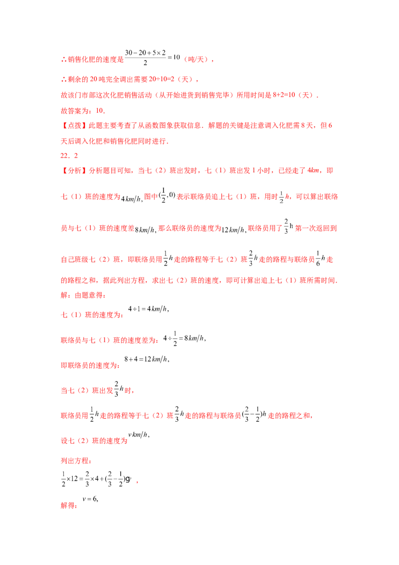 专题4.22《一次函数》中考真题专练（巩固篇）（专项练习）-2021-2022学年八年级数学上册基础知识专项讲练（北师大版）_北师大初中数学_8上-北师大版初中数学_旧版_06专项讲练