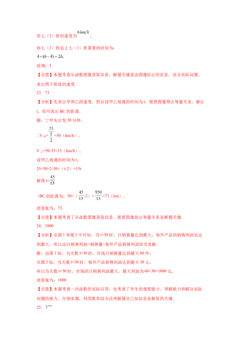 专题4.22《一次函数》中考真题专练（巩固篇）（专项练习）-2021-2022学年八年级数学上册基础知识专项讲练（北师大版）_北师大初中数学_8上-北师大版初中数学_旧版_06专项讲练