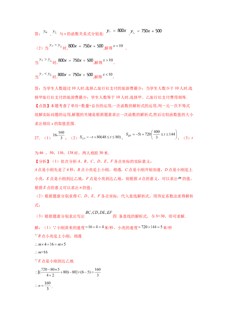 专题4.22《一次函数》中考真题专练（巩固篇）（专项练习）-2021-2022学年八年级数学上册基础知识专项讲练（北师大版）_北师大初中数学_8上-北师大版初中数学_旧版_06专项讲练