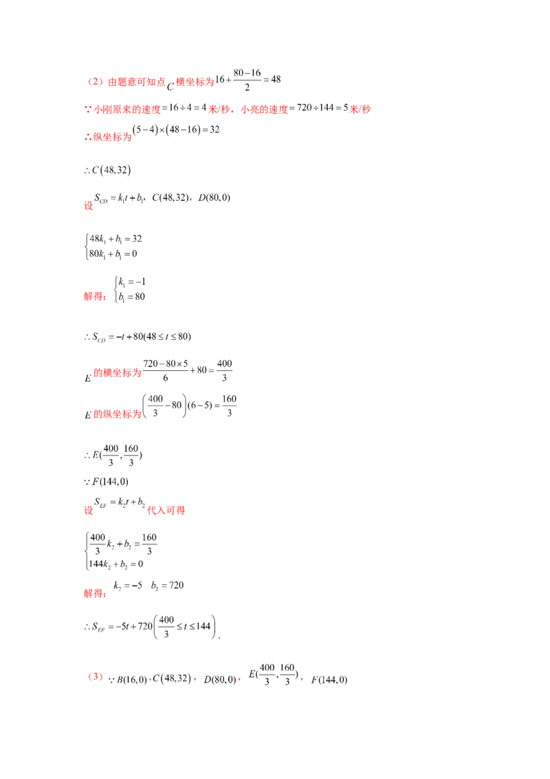 专题4.22《一次函数》中考真题专练（巩固篇）（专项练习）-2021-2022学年八年级数学上册基础知识专项讲练（北师大版）_北师大初中数学_8上-北师大版初中数学_旧版_06专项讲练