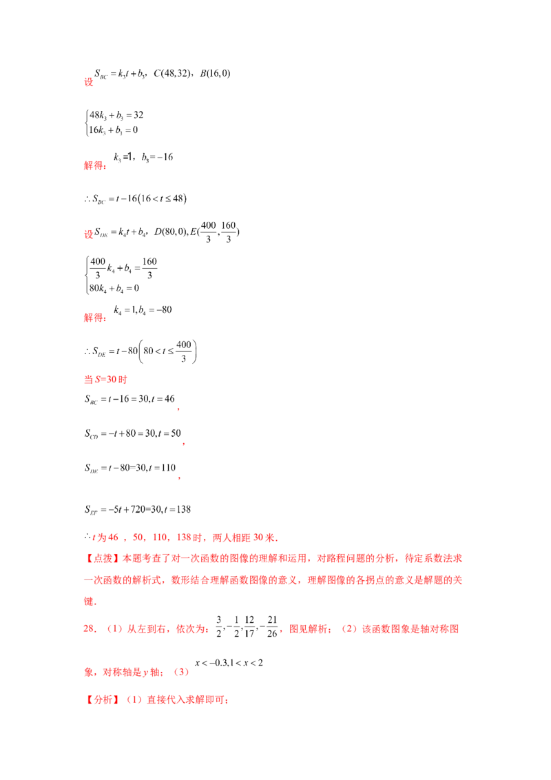 专题4.22《一次函数》中考真题专练（巩固篇）（专项练习）-2021-2022学年八年级数学上册基础知识专项讲练（北师大版）_北师大初中数学_8上-北师大版初中数学_旧版_06专项讲练