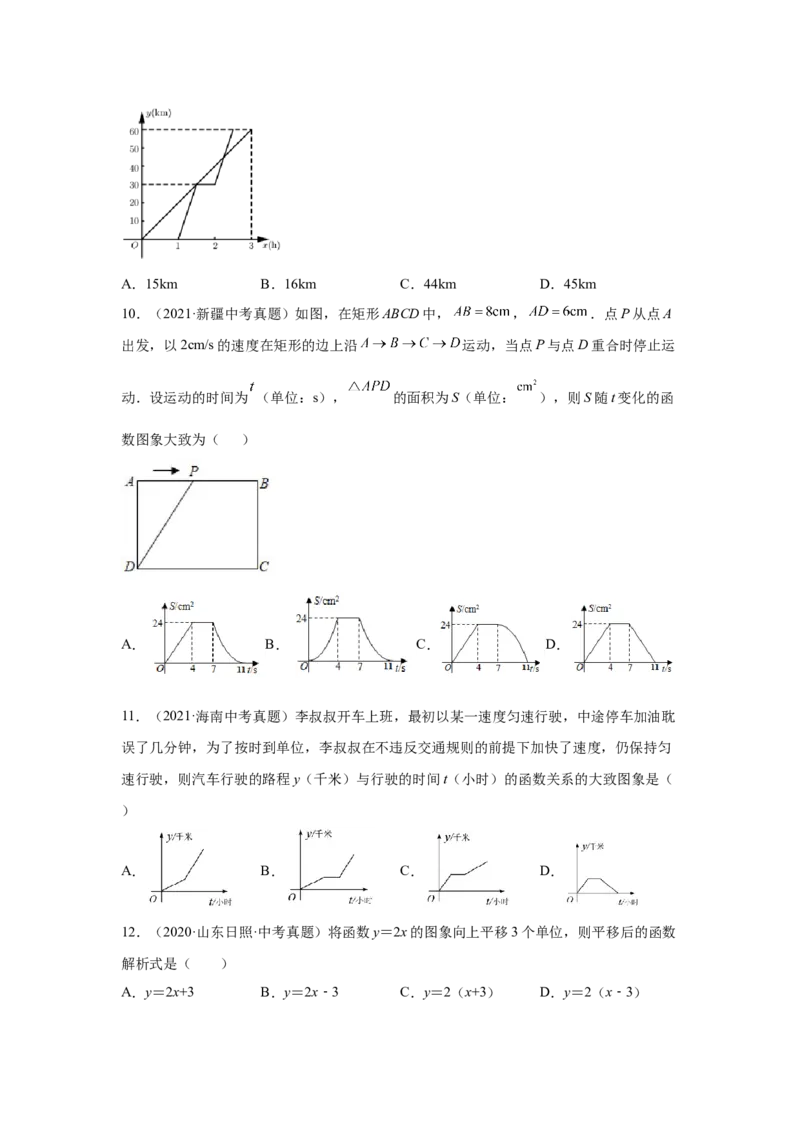 专题4.22《一次函数》中考真题专练（巩固篇）（专项练习）-2021-2022学年八年级数学上册基础知识专项讲练（北师大版）_北师大初中数学_8上-北师大版初中数学_旧版_06专项讲练