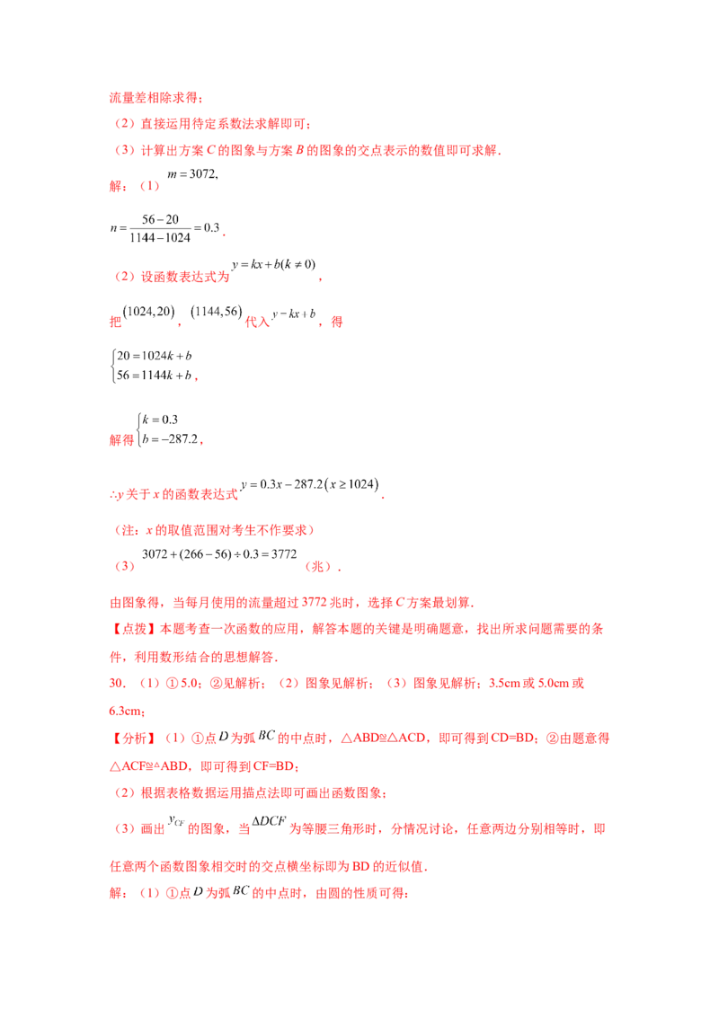专题4.22《一次函数》中考真题专练（巩固篇）（专项练习）-2021-2022学年八年级数学上册基础知识专项讲练（北师大版）_北师大初中数学_8上-北师大版初中数学_旧版_06专项讲练