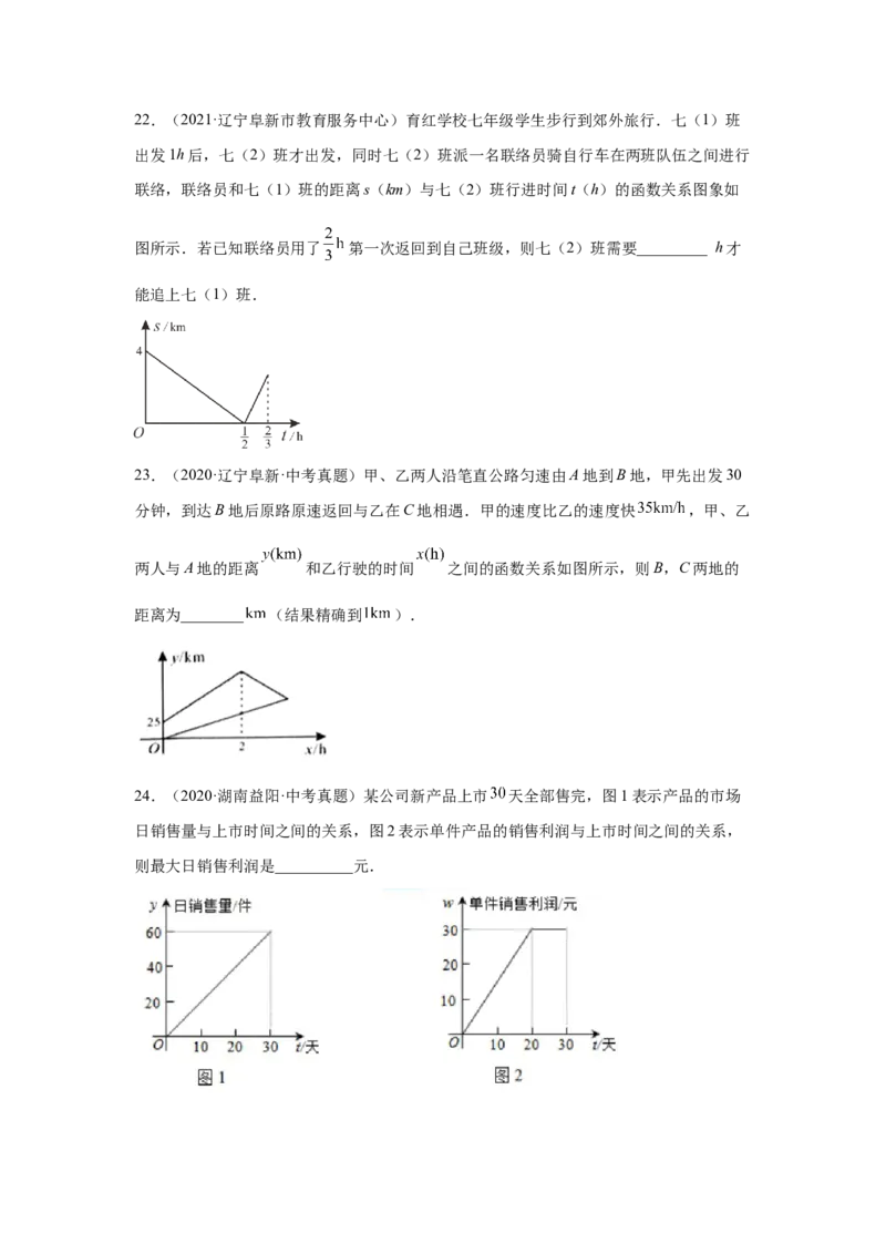 专题4.22《一次函数》中考真题专练（巩固篇）（专项练习）-2021-2022学年八年级数学上册基础知识专项讲练（北师大版）_北师大初中数学_8上-北师大版初中数学_旧版_06专项讲练