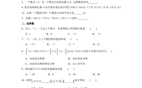 北师大版七年级数学上册第2章《有理数及其运算》同步练习及答案&mdash;2.4有理数加法1_北师大初中数学_7上-北师大版初中数学_7上-初中数学北师大（旧版）赠送_05习题试卷_1课时练习