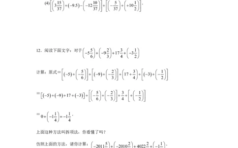 北师大版七年级数学上册第2章《有理数及其运算》同步练习及答案&mdash;2.4有理数加法1_北师大初中数学_7上-北师大版初中数学_7上-初中数学北师大（旧版）赠送_05习题试卷_1课时练习