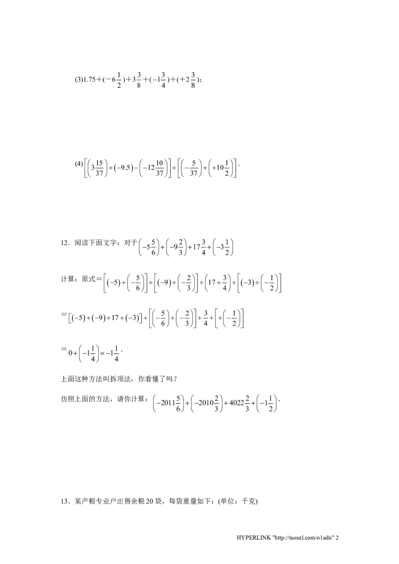 北师大版七年级数学上册第2章《有理数及其运算》同步练习及答案&mdash;2.4有理数加法1_北师大初中数学_7上-北师大版初中数学_7上-初中数学北师大（旧版）赠送_05习题试卷_1课时练习