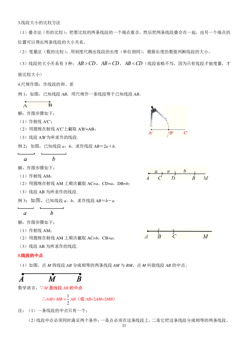 北师大版七年级上数学知识点总结（pdf）_北师大初中数学_7上-北师大版初中数学_7上-初中数学北师大（旧版）赠送_07知识点总结
