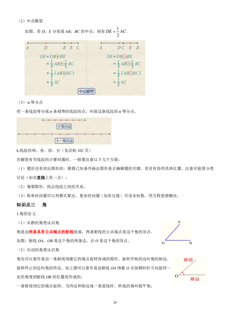 北师大版七年级上数学知识点总结（pdf）_北师大初中数学_7上-北师大版初中数学_7上-初中数学北师大（旧版）赠送_07知识点总结