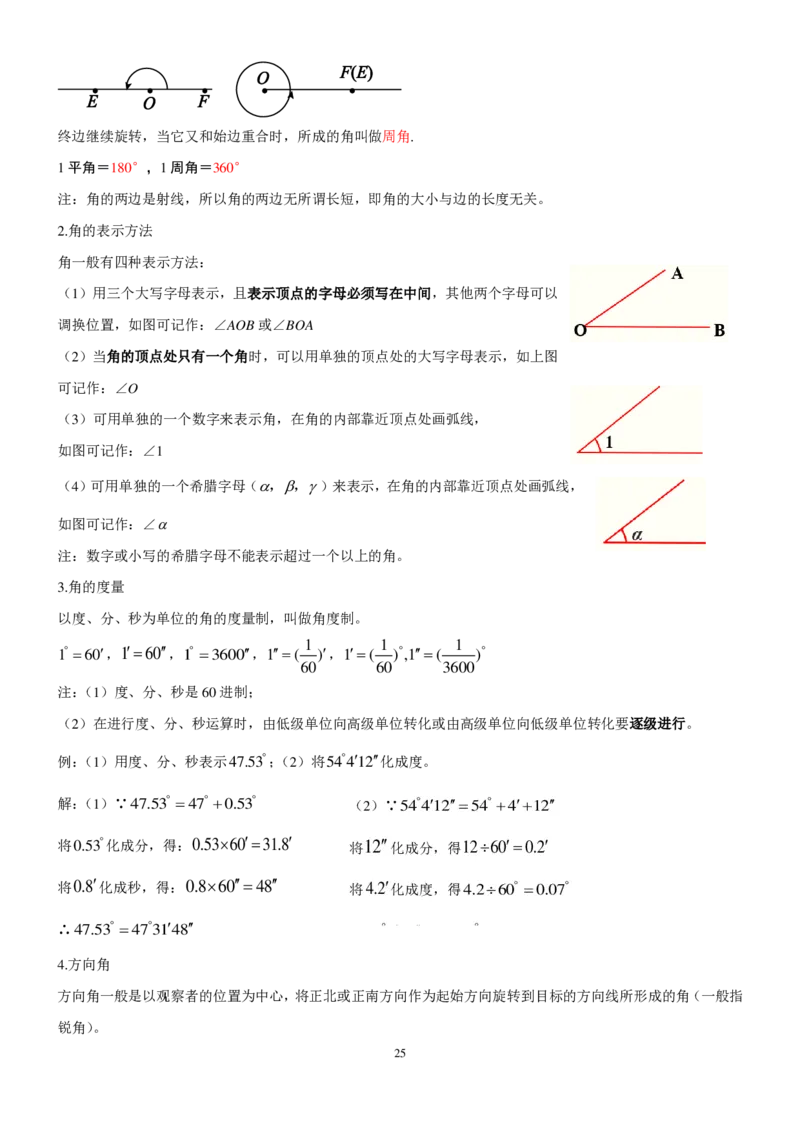 北师大版七年级上数学知识点总结（pdf）_北师大初中数学_7上-北师大版初中数学_7上-初中数学北师大（旧版）赠送_07知识点总结