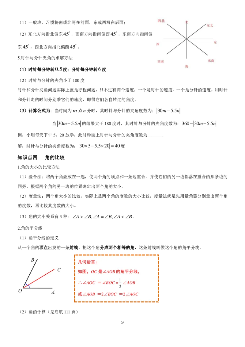 北师大版七年级上数学知识点总结（pdf）_北师大初中数学_7上-北师大版初中数学_7上-初中数学北师大（旧版）赠送_07知识点总结