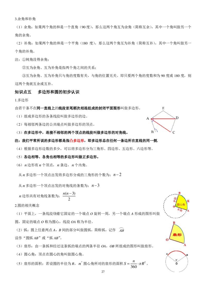 北师大版七年级上数学知识点总结（pdf）_北师大初中数学_7上-北师大版初中数学_7上-初中数学北师大（旧版）赠送_07知识点总结