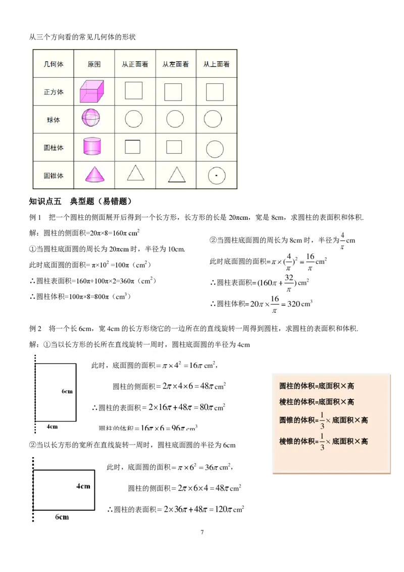 北师大版七年级上数学知识点总结（pdf）_北师大初中数学_7上-北师大版初中数学_7上-初中数学北师大（旧版）赠送_07知识点总结