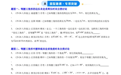 专题10等腰（直角）三角形中的分类讨论思想（5大题型）（专项训练）（原卷版）_北师大初中数学_8下-北师大版初中数学_2026春新版_第二套-东方_02.北师大数学8下试题+复习26春