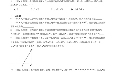 专题10等腰（直角）三角形中的分类讨论思想（5大题型）（专项训练）（原卷版）_北师大初中数学_8下-北师大版初中数学_2026春新版_第二套-东方_02.北师大数学8下试题+复习26春