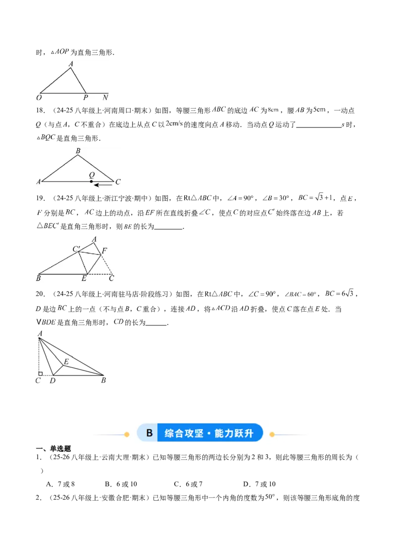 专题10等腰（直角）三角形中的分类讨论思想（5大题型）（专项训练）（原卷版）_北师大初中数学_8下-北师大版初中数学_2026春新版_第二套-东方_02.北师大数学8下试题+复习26春