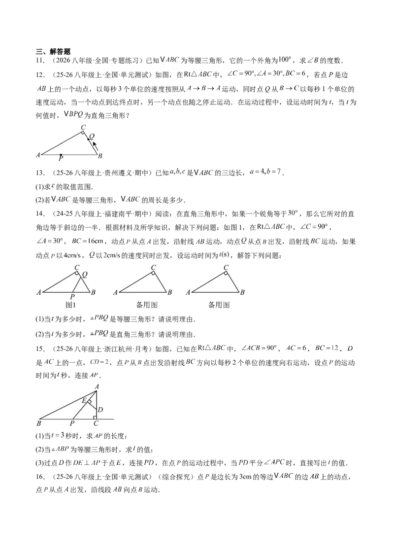 专题10等腰（直角）三角形中的分类讨论思想（5大题型）（专项训练）（原卷版）_北师大初中数学_8下-北师大版初中数学_2026春新版_第二套-东方_02.北师大数学8下试题+复习26春