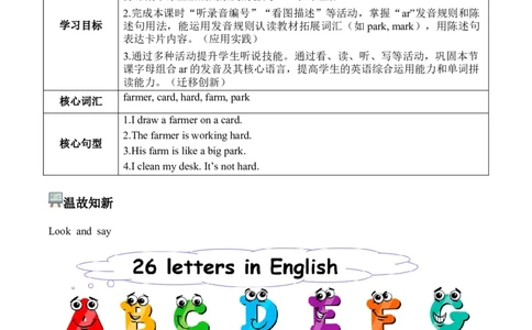 Unit1第3课时PartALet&rsquo;sspell(学习任务单)英语人教PEP版四年级下册（新教材）_4下-新英语人教PEP版（2026持续更新）_01课件+教案+学习任务单+练习（更新完第4单元）_3学习任务单