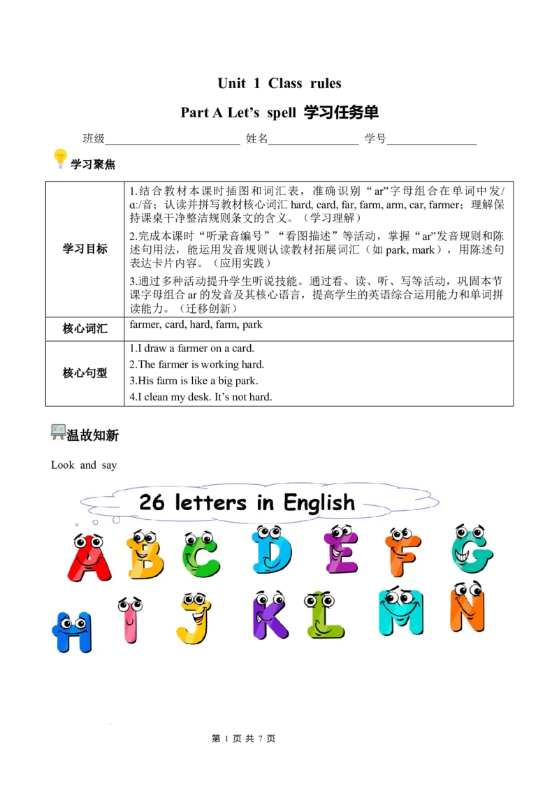 Unit1第3课时PartALet&rsquo;sspell(学习任务单)英语人教PEP版四年级下册（新教材）_4下-新英语人教PEP版（2026持续更新）_01课件+教案+学习任务单+练习（更新完第4单元）_3学习任务单
